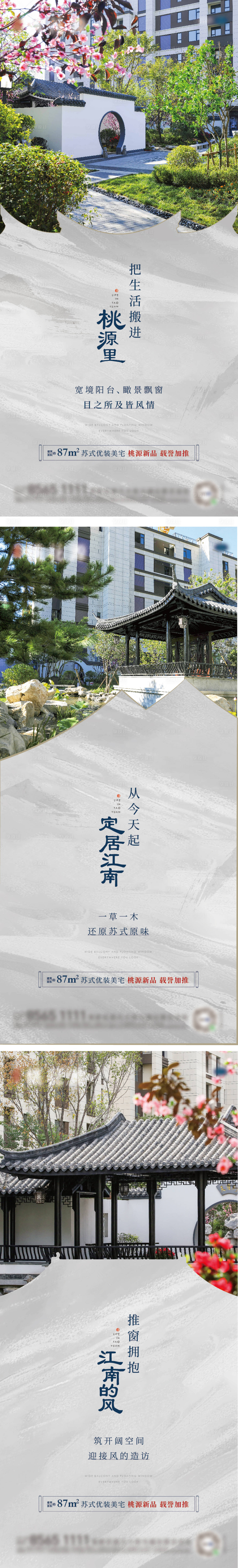 源文件下载【享设计】搜索编号：56400005896195021【地产中式园林系列海报】