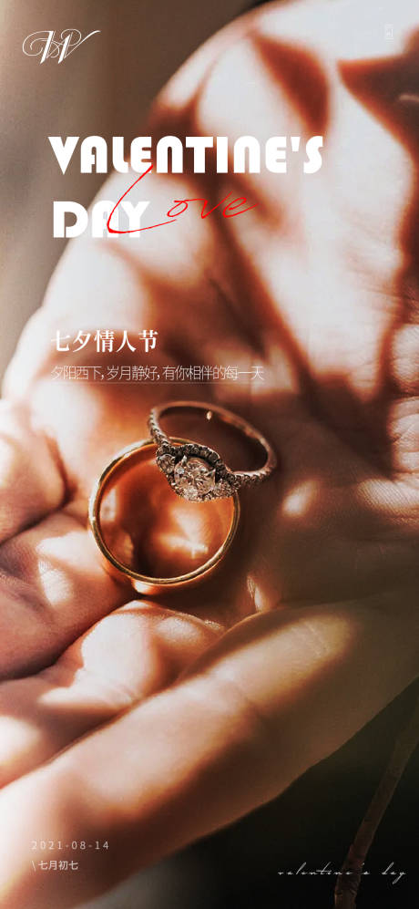 源文件下载【七夕情人节海报】编号：86490006028653587
