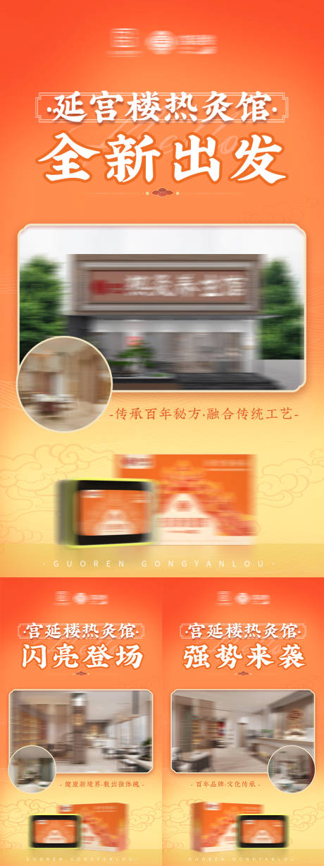源文件下載【享設計】搜索編號：87770006173198392【橙色中式產品熱灸館海報】