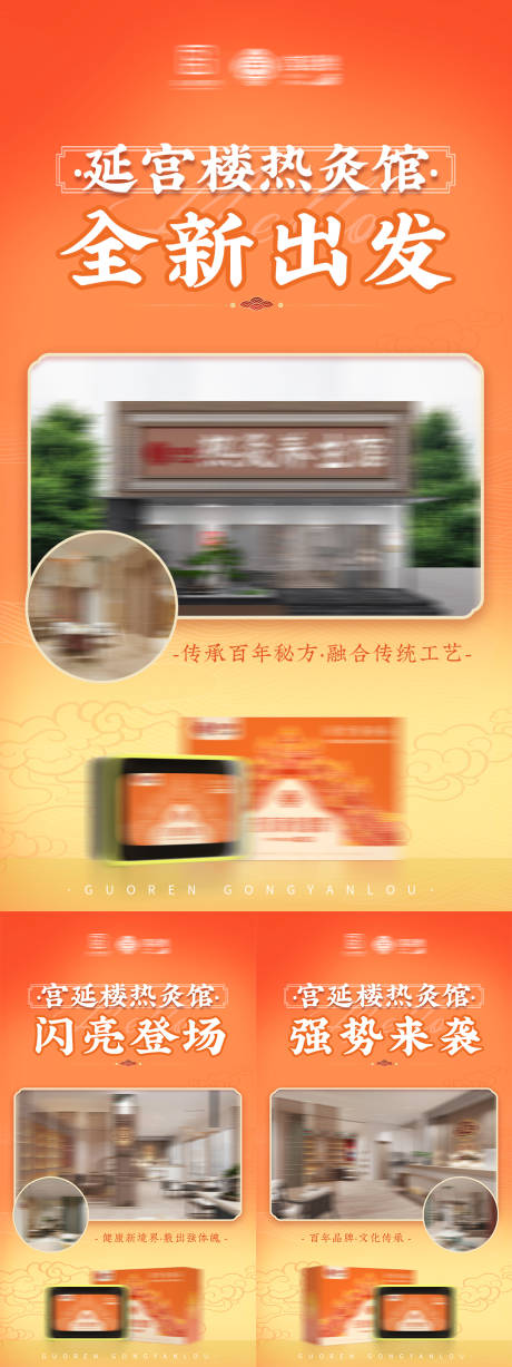 橙色中式产品热灸馆海报-源文件【享设计】