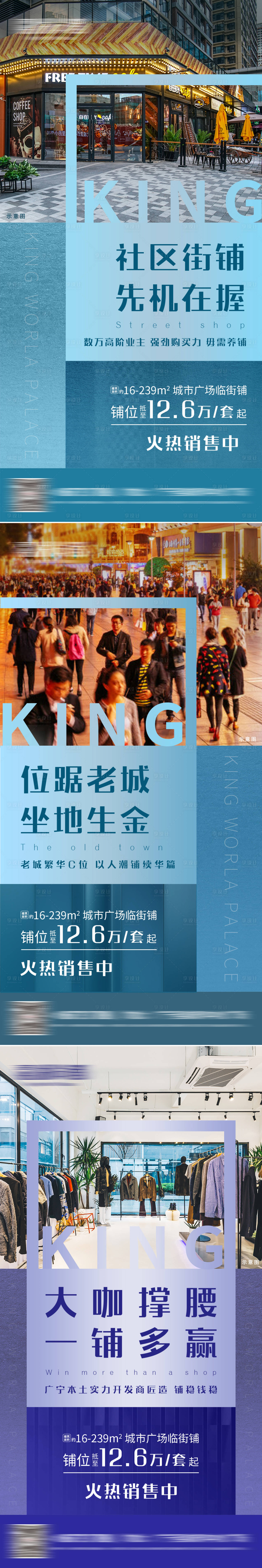 源文件下载【房地产商铺商业价值点系列海报】编号：97270005841352166