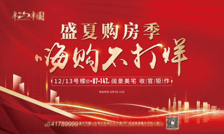 源文件下载【地产购房节海报】编号：53660005955992304