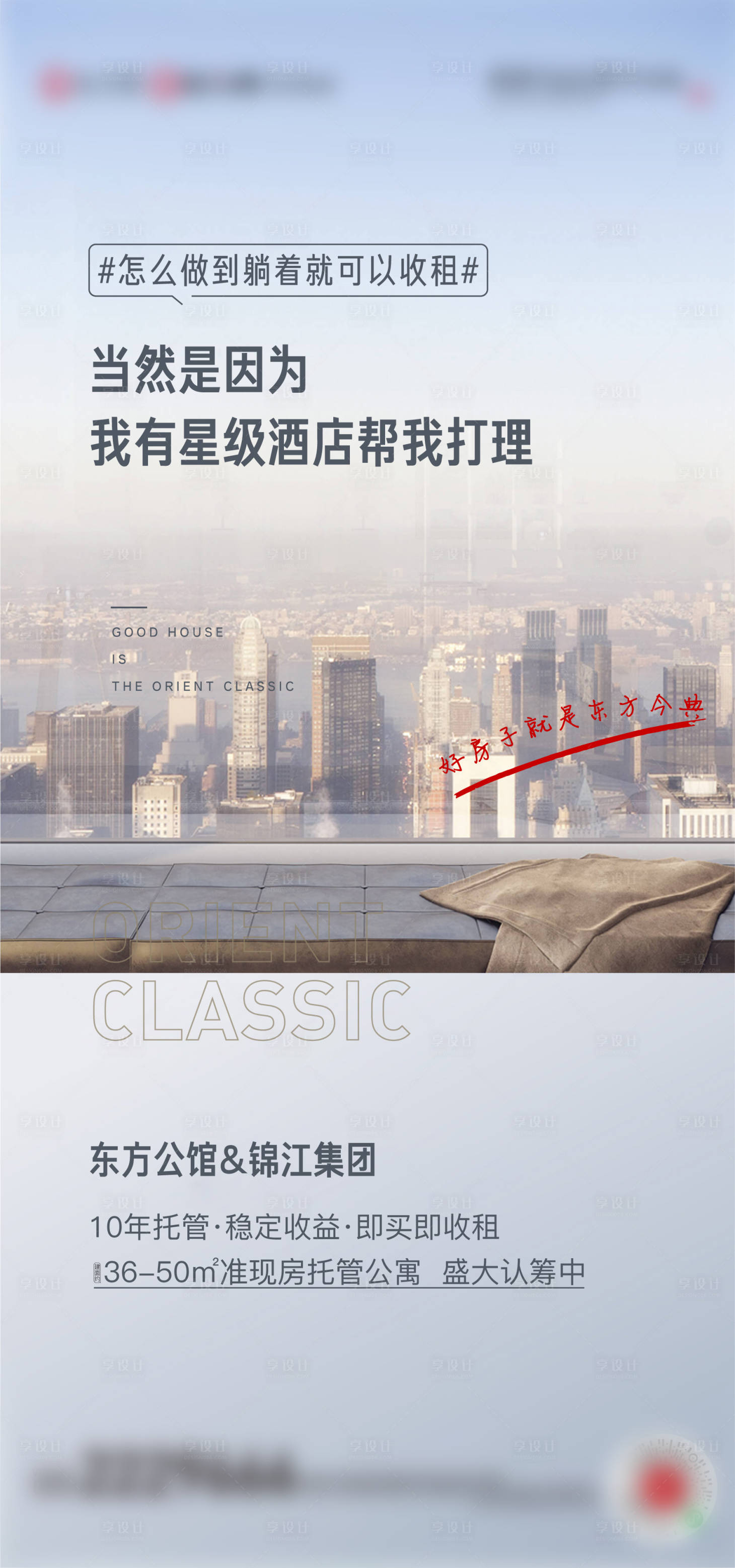源文件下載【享設計】搜索編號：52330005961403651【地產公寓洋房價值點海報】