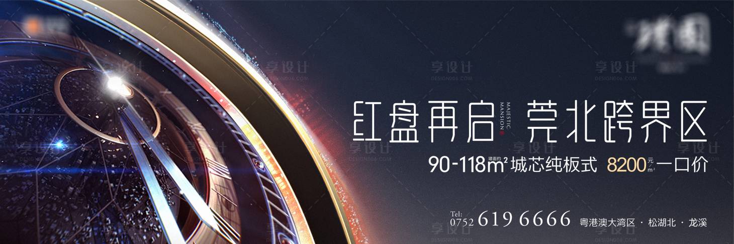 源文件下载【房地产豪宅广告户外海报展板】编号：20430006224985230