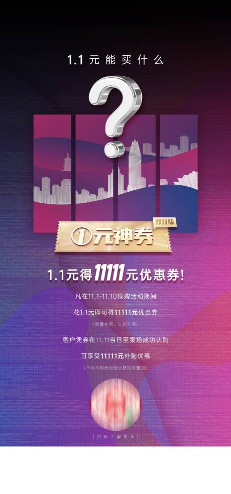 源文件下载【地产双十一一元购活动海报】编号：47530005884771384