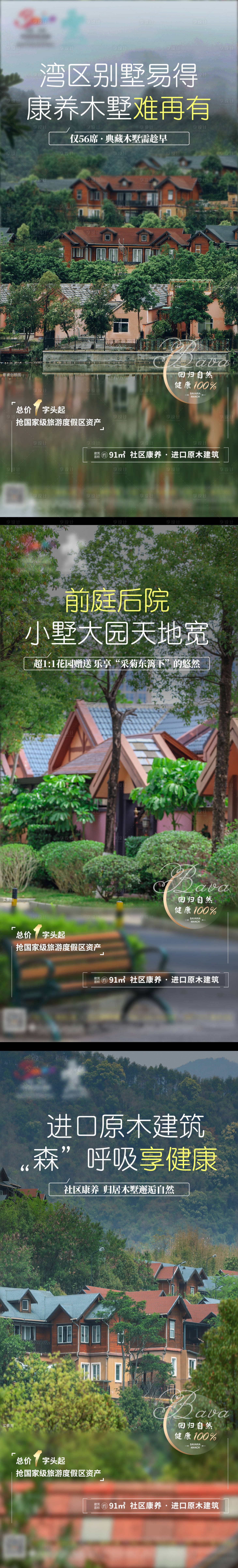 源文件下载【别墅价值点海报】编号：69130006242681790