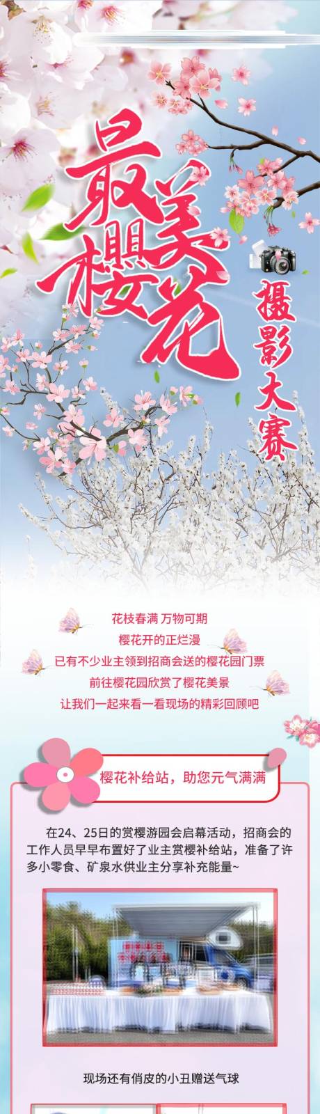 源文件下载【最美樱花摄影大赛长图】编号：20530005870917217