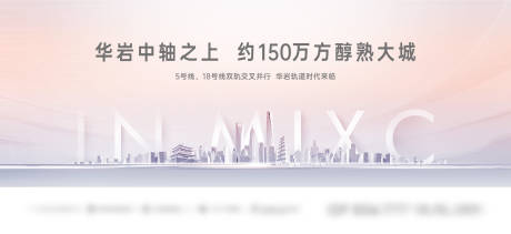 源文件下载【轨道交通价值 TOD主KV地铁主画】编号：70230005926145734