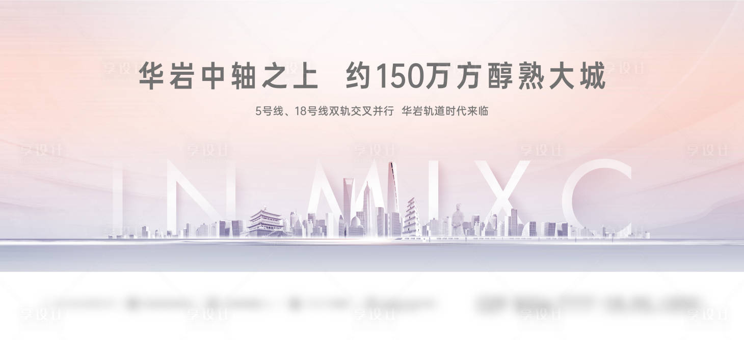 源文件下载【享设计】搜索编号：70230005926145734【轨道交通价值 TOD主KV地铁主画】