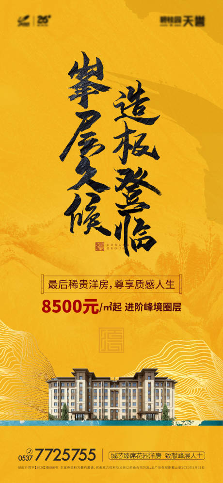 源文件下载【房地产新中式价值点海报】编号：79340005959449622