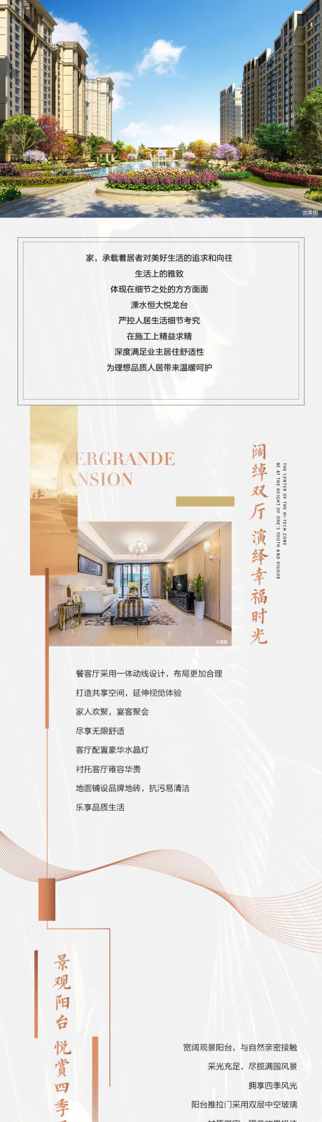 源文件下载【地产品质家微信推文长图】编号：64550006269904254