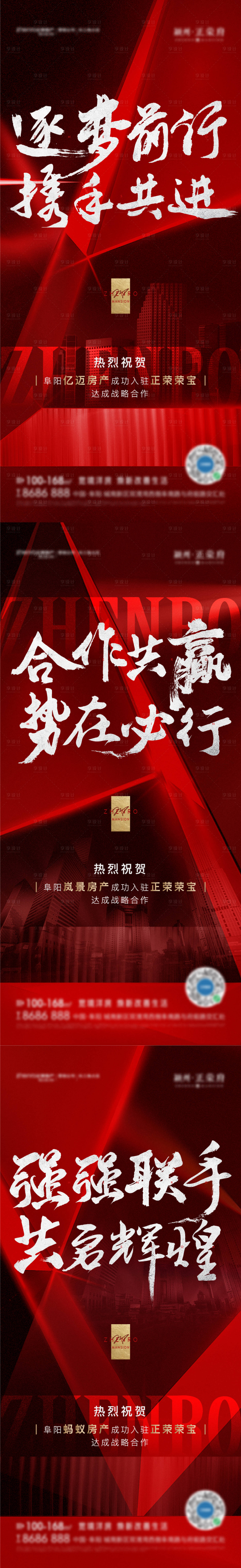 源文件下载【地产红色合作系列单图】编号：87320006124625448