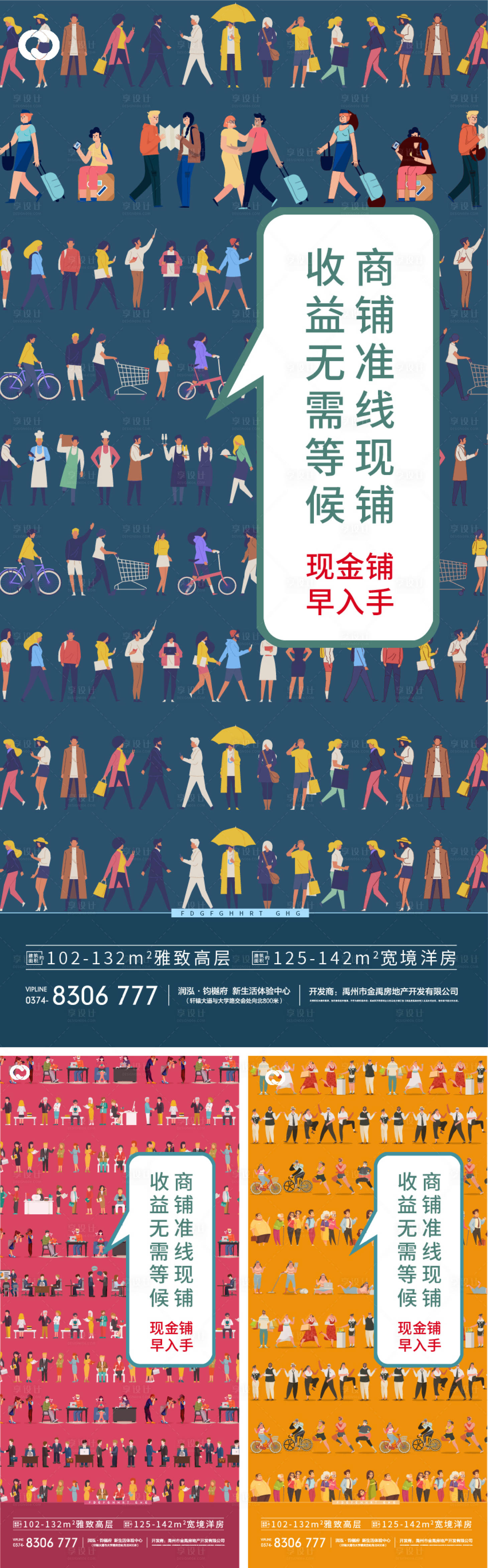 源文件下載【享設計】搜索編號：47210006150558023【商業地產價值點系列海報人商鋪投資】