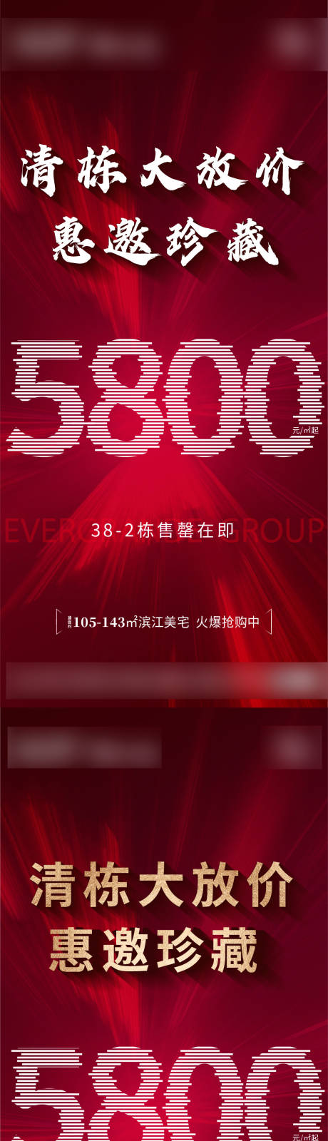 源文件下载【享设计】搜索编号：16100005864186838【地产清栋海报】