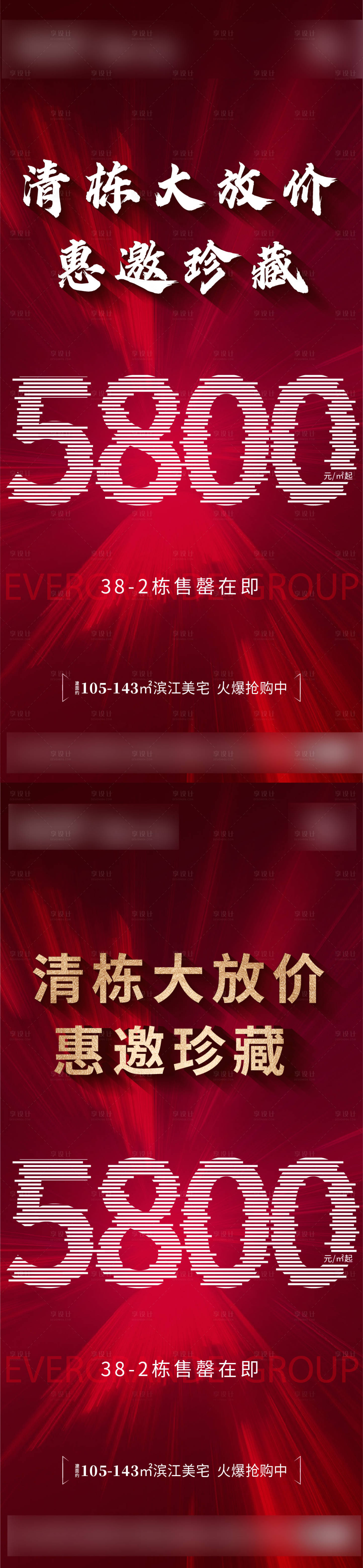 源文件下載【享設計】搜索編號：16100005864186838【地產清棟海報】