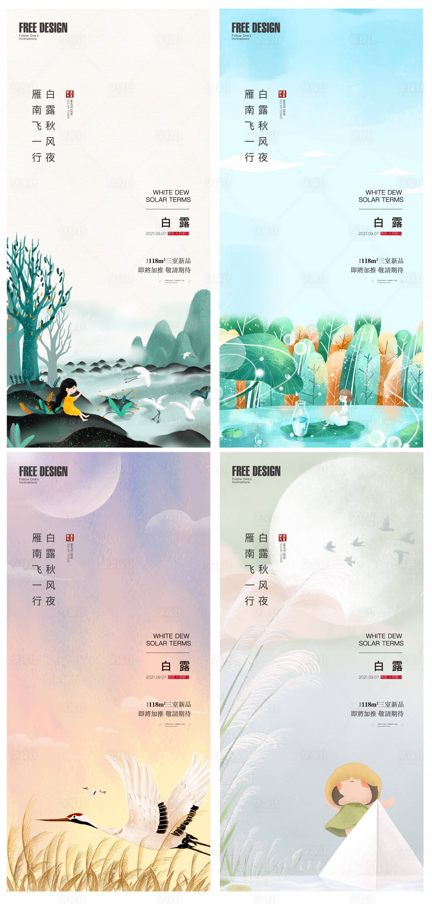 源文件下載【享設計】搜索編號：46880006169856222【地產白露海報】