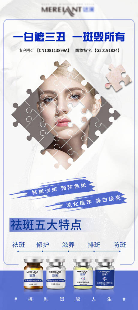 源文件下載【享設(shè)計(jì)】搜索編號(hào)：72870005974932953【祛斑療法易拉寶】