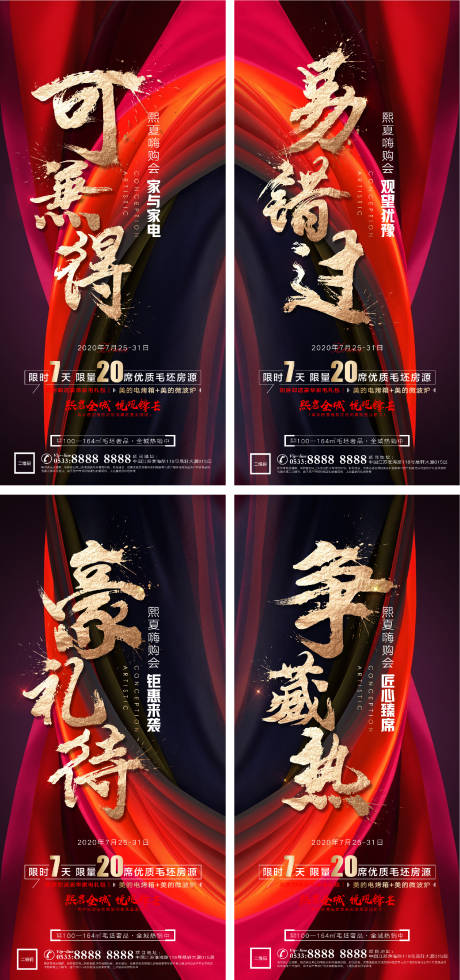 源文件下載【享設計】搜索編號：43580006236856094【地產熱銷開盤人氣微信海報】