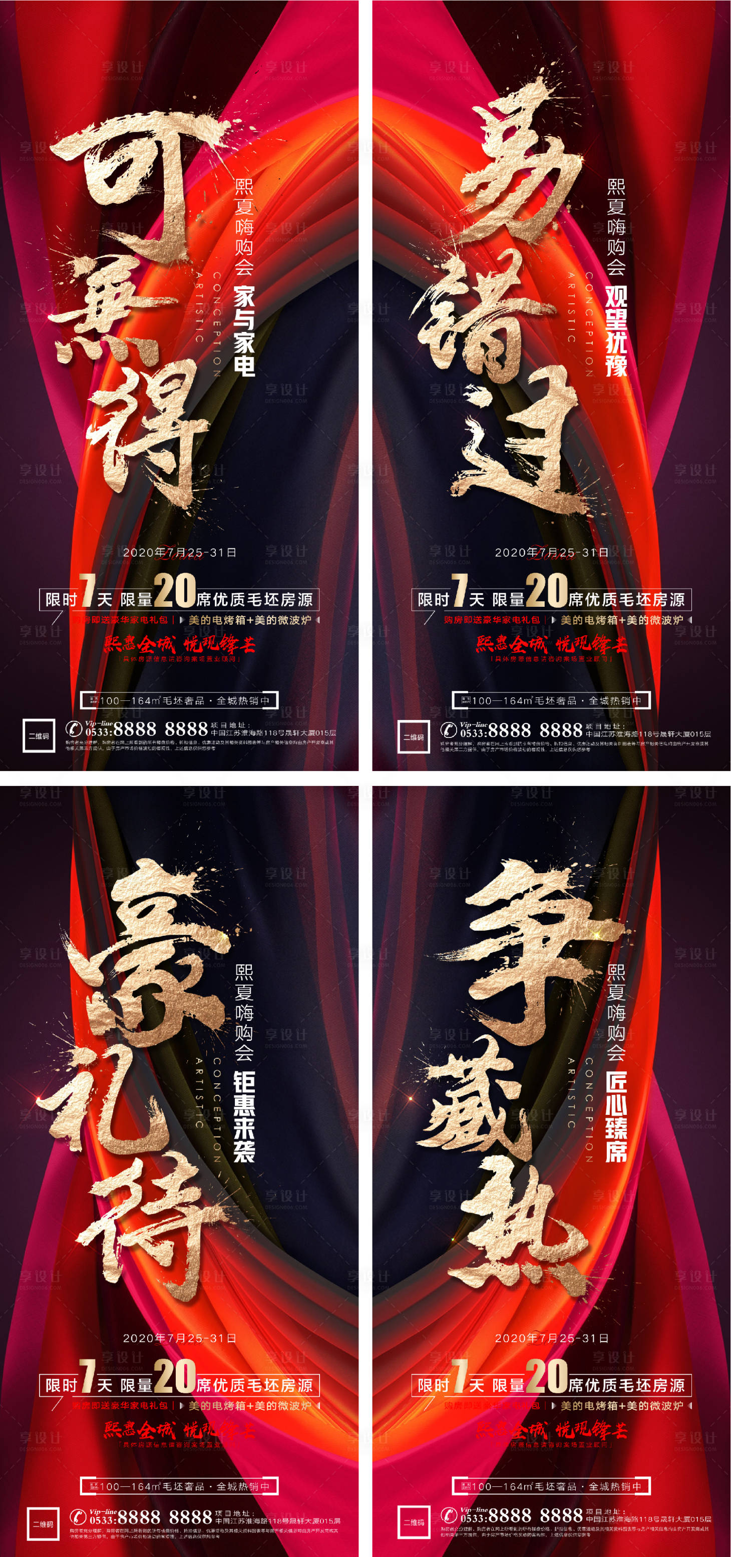 源文件下載【享設計】搜索編號：43580006236856094【地產熱銷開盤人氣微信海報】