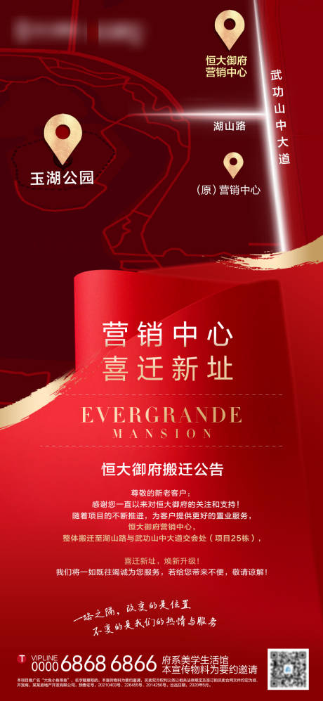 源文件下载【地产售楼部搬迁公告】编号：21470005926463080