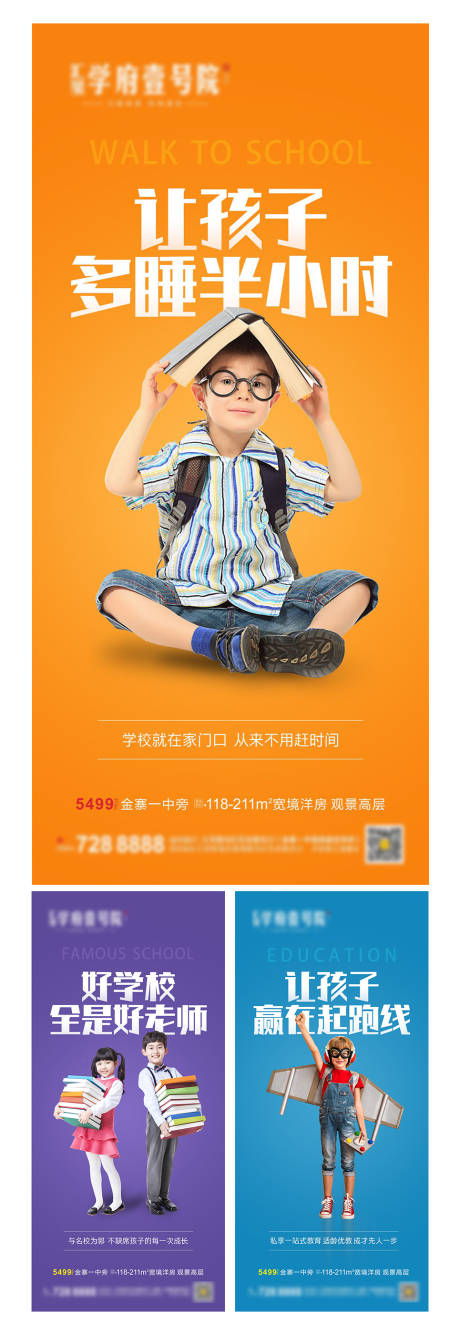 源文件下载【享设计】搜索编号：50700006186703069【学区卖点系列稿】