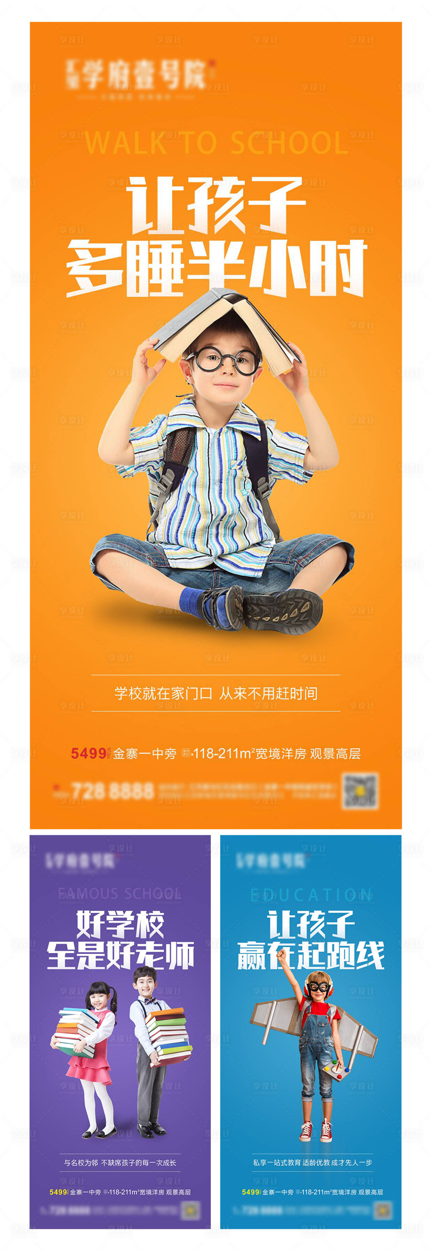 源文件下載【享設計】搜索編號：50700006186703069【學區賣點系列稿】