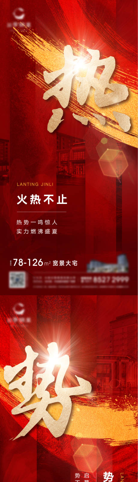 源文件下載【享設計】搜索編號：24960005948907158【熱銷紅色大字版海報】