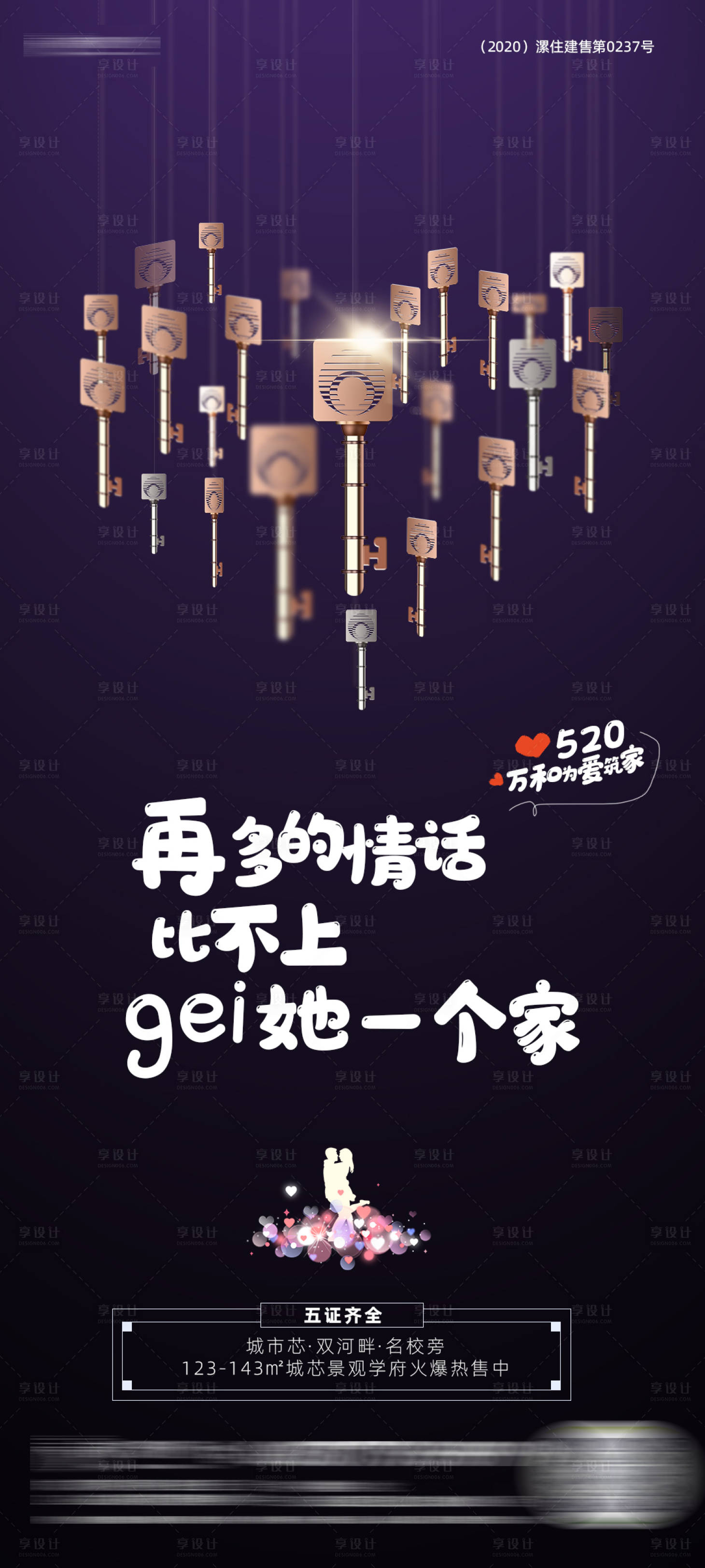 源文件下載【萬和高端520情人節七夕商務海報】編號：91730006022206568