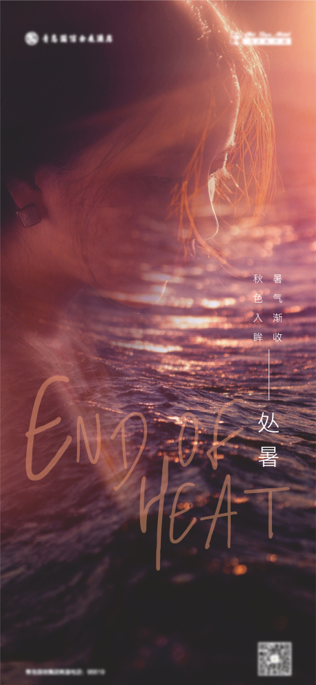 源文件下载【处暑二十四节气海报】编号：55430006118596793