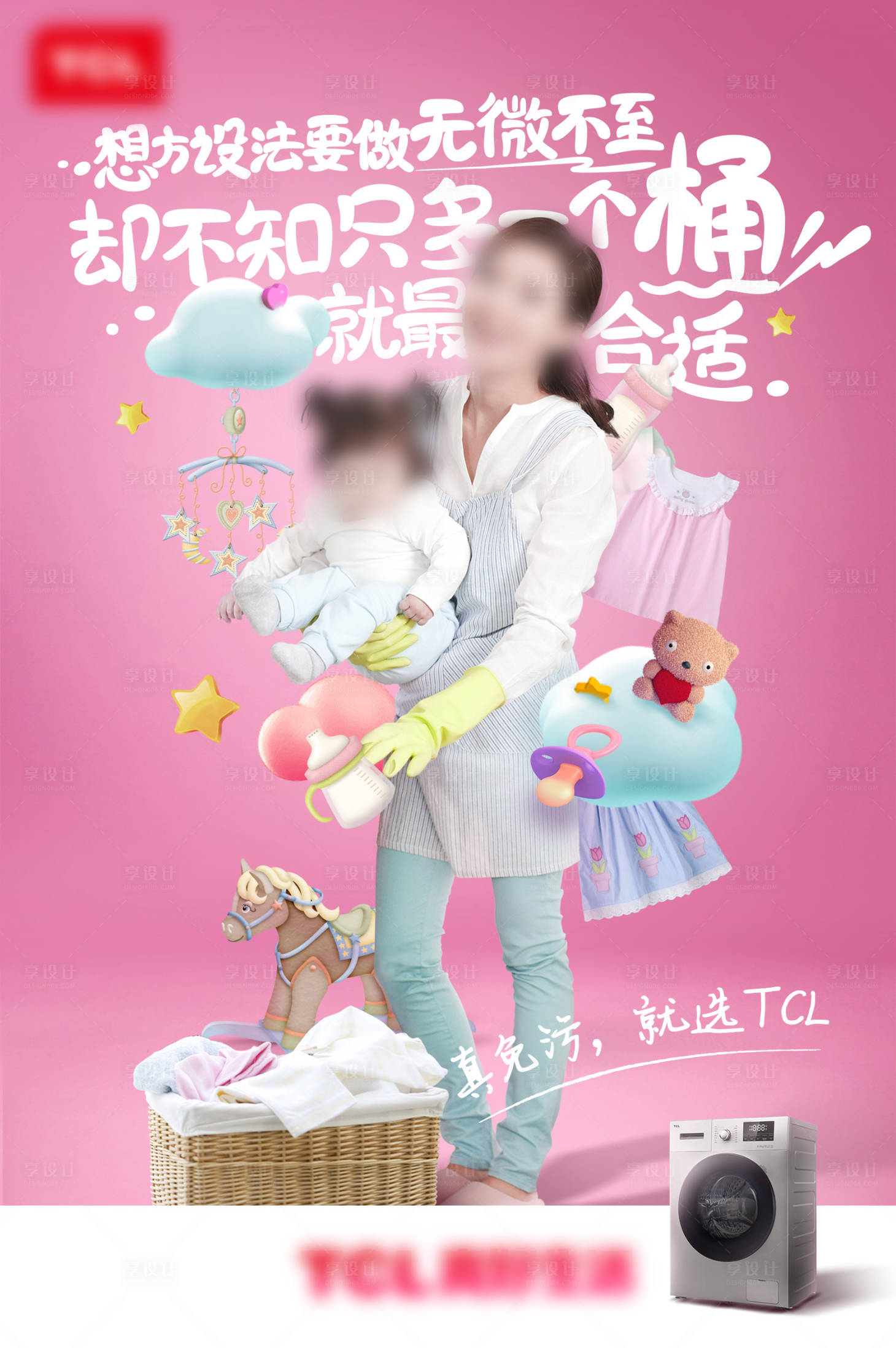 源文件下载【粉色电商生活宝妈创意海报】编号：80630006085434016