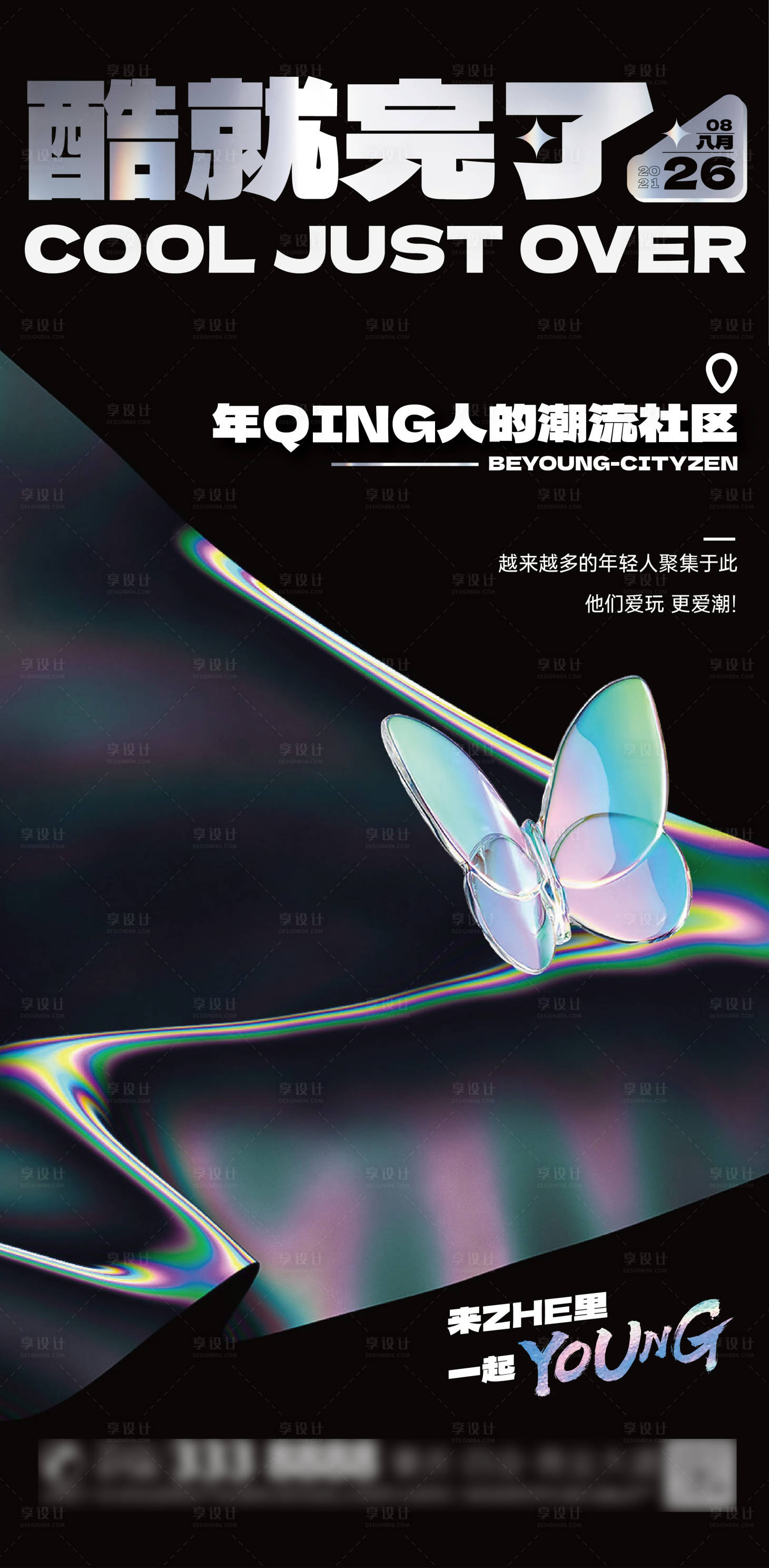 源文件下载【画展 潮流海报 】编号：78150006222672637