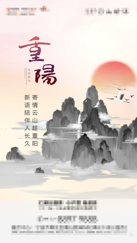 源文件下载【重阳节海报】编号：35540006272299656