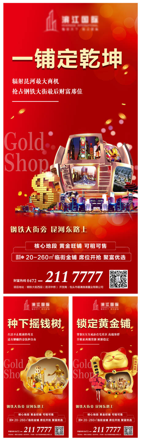 源文件下载【享设计】搜索编号：69400006213889049【商业地产系列海报】