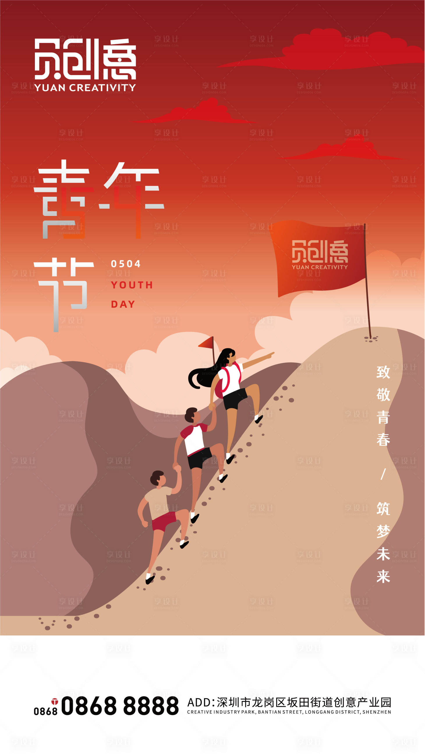 源文件下载【享设计】搜索编号：32710005885738578【五四青年节海报设计】