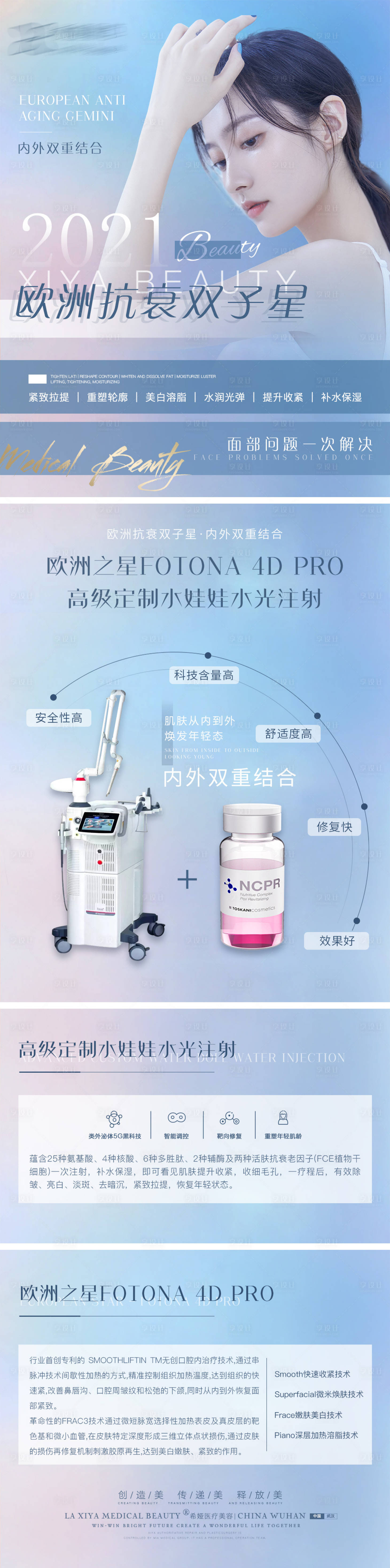 源文件下載【享設計】搜索編號：79440005875319980【歐洲抗衰雙子之星】