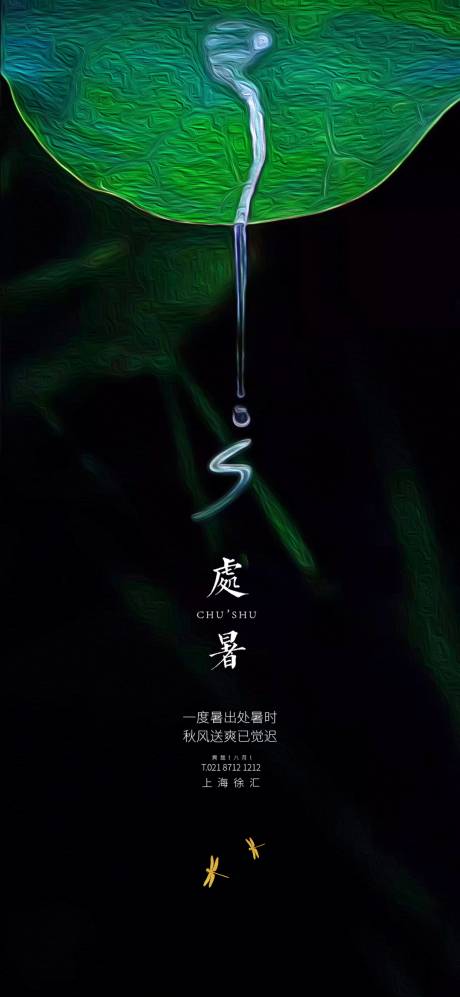 源文件下载【处暑节气海报】编号：71210006109355894