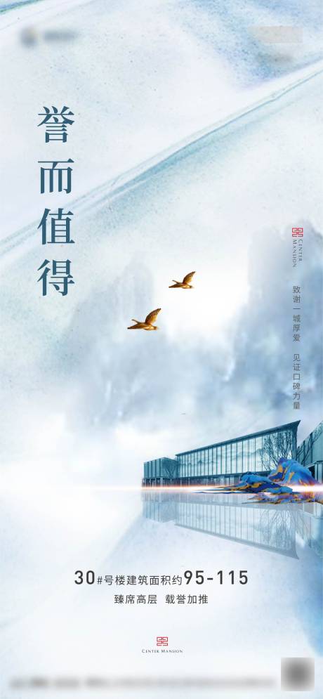 源文件下载【地产中式价值点海报 】编号：37700006225151599
