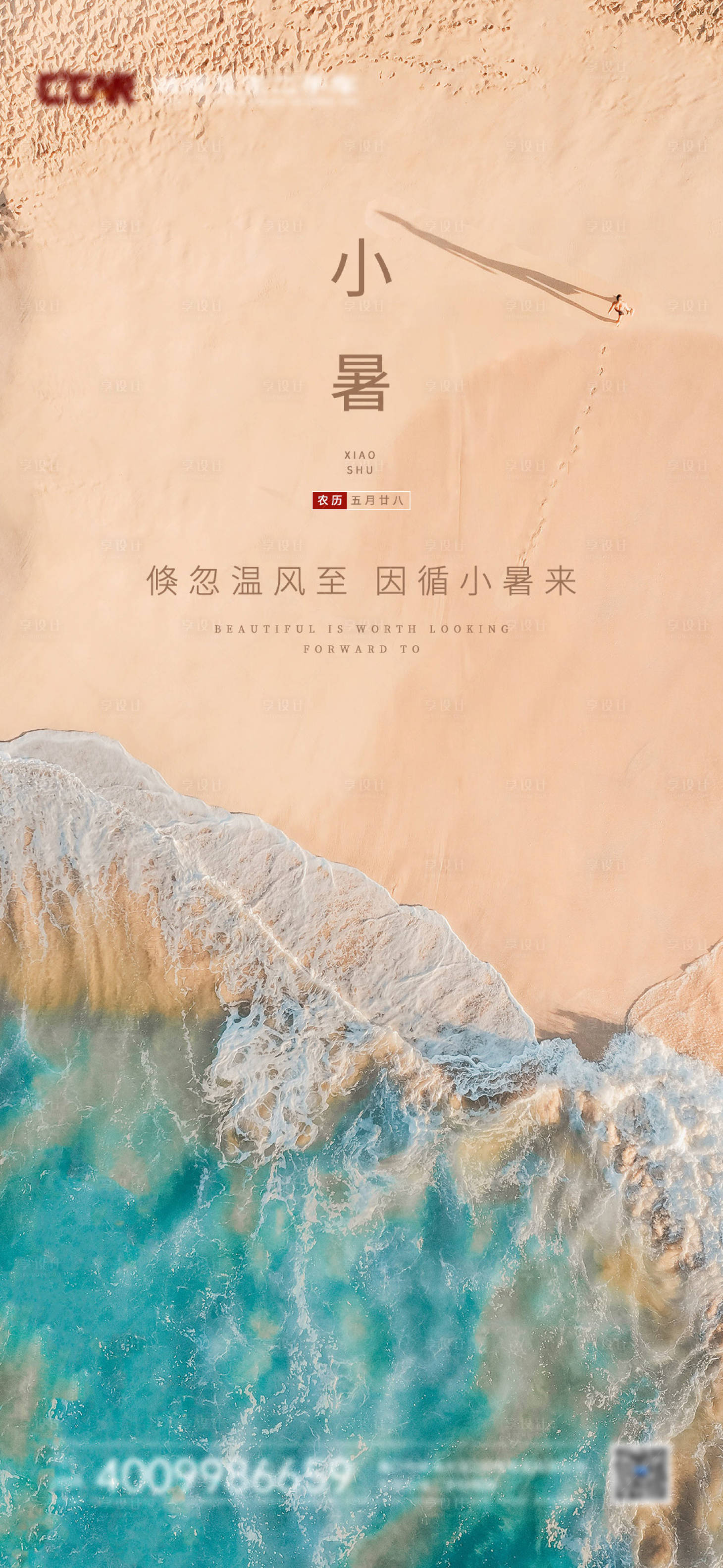 源文件下載【享設計】搜索編號：76400006035099692【小暑節氣海報】