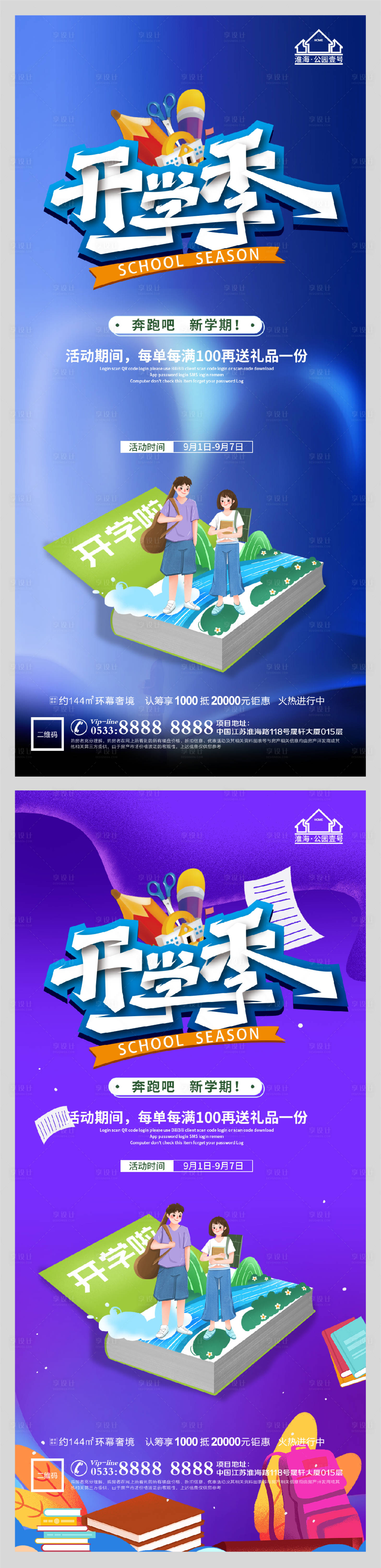 源文件下載【享設計】搜索編號：26980006161961257【創意地產開學季系列海報】
