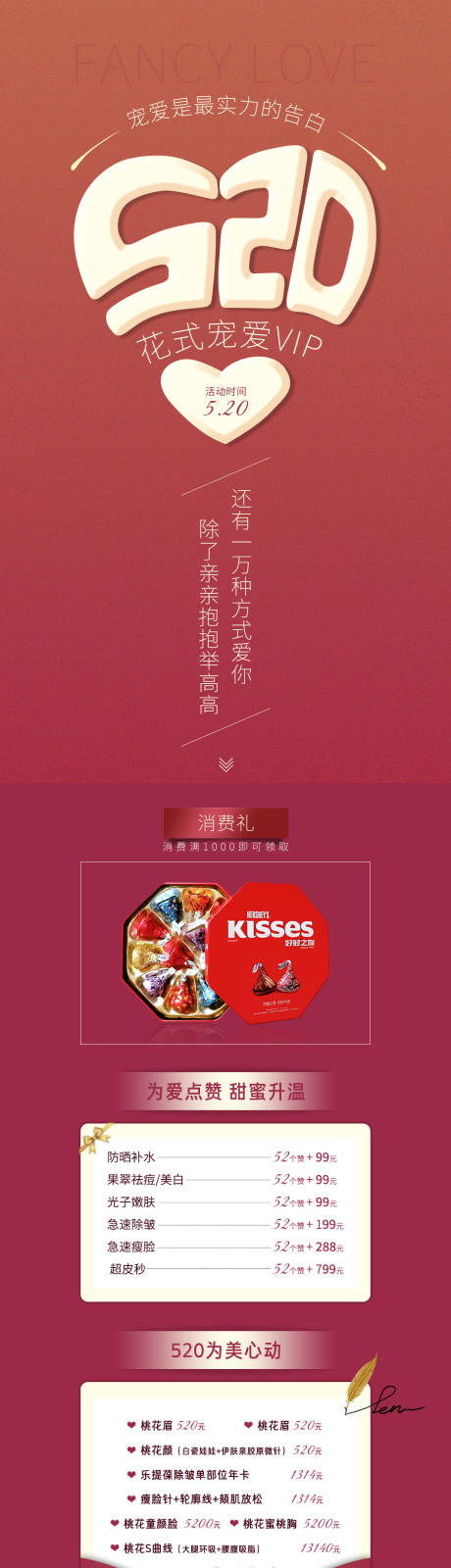 源文件下载【享设计】搜索编号：68120006082523929【520整形美容长图海报】