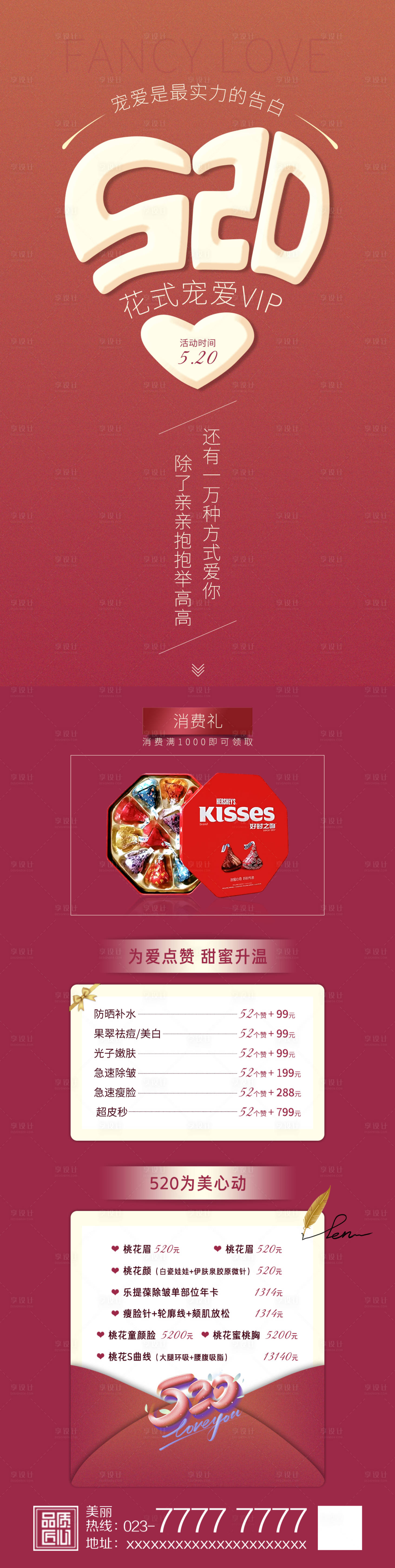 源文件下载【享设计】搜索编号：68120006082523929【520整形美容长图海报】