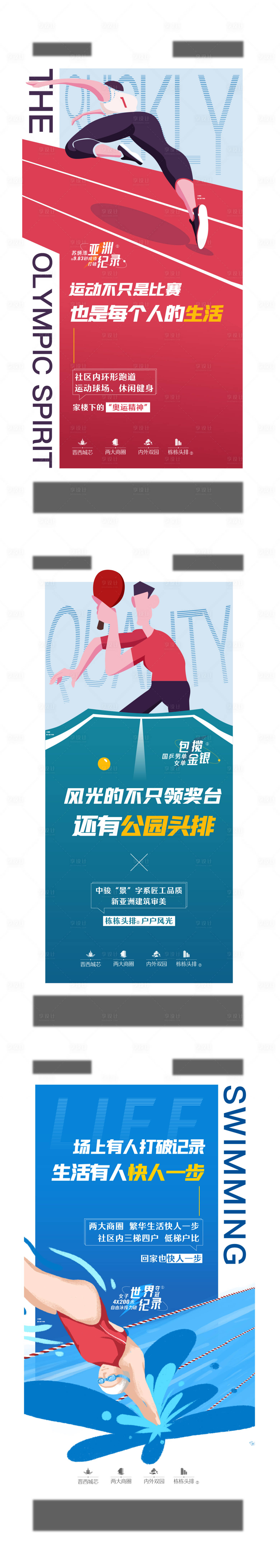 源文件下載【享設計】搜索編號：62250005871569312【奧運價值系列】