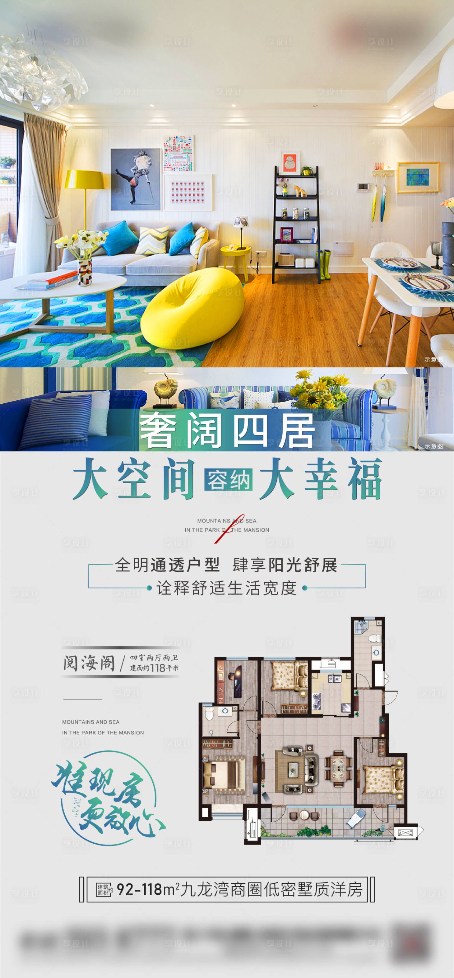 源文件下载【享设计】搜索编号：20810005967794190【地产户型刷屏海报】