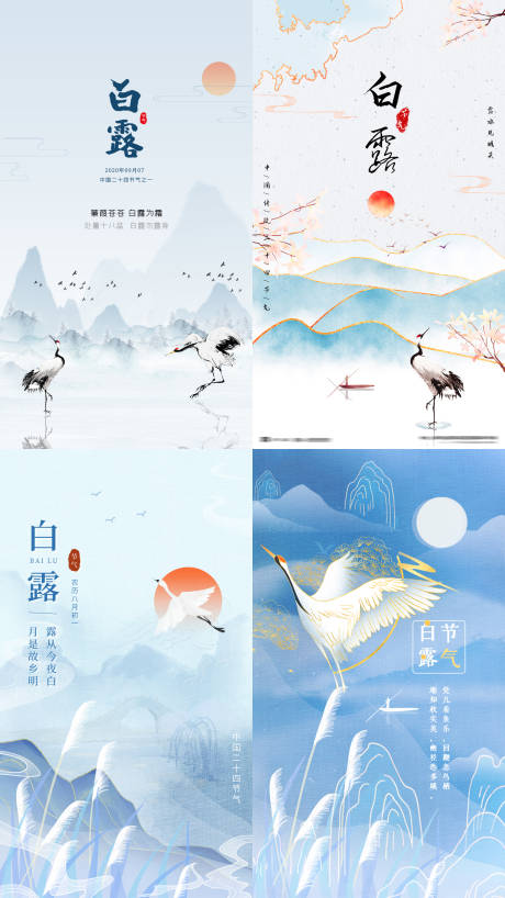 源文件下载【中国风水墨白露节气海报】编号：27180006147208537