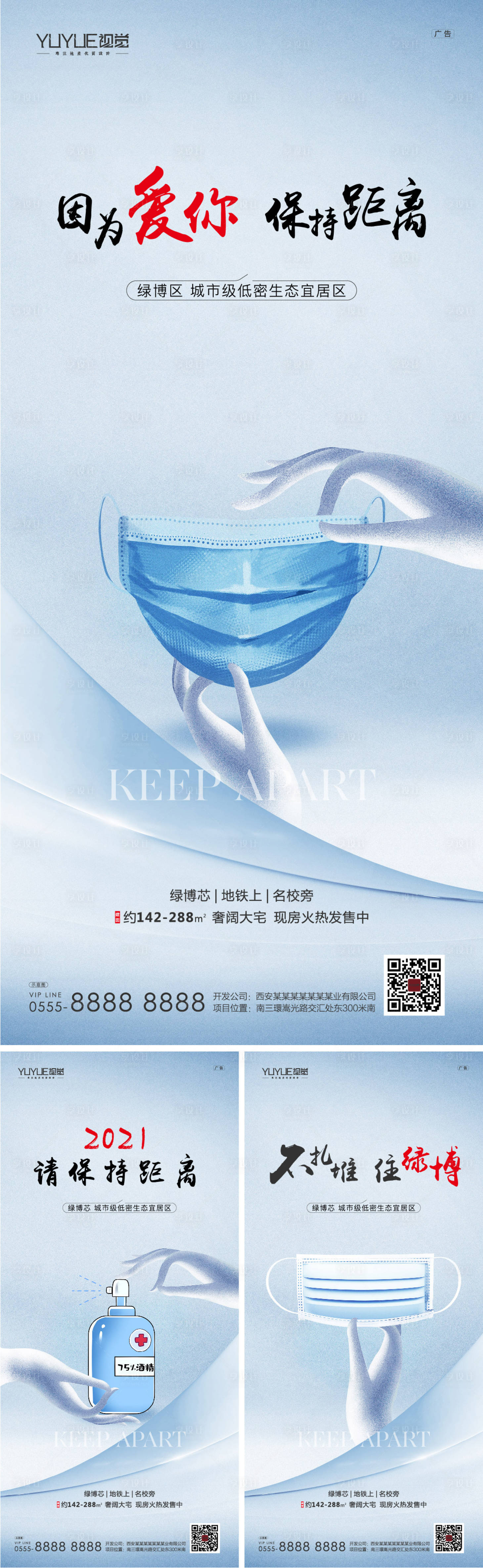 源文件下载【防疫海报】编号：11840006191026587