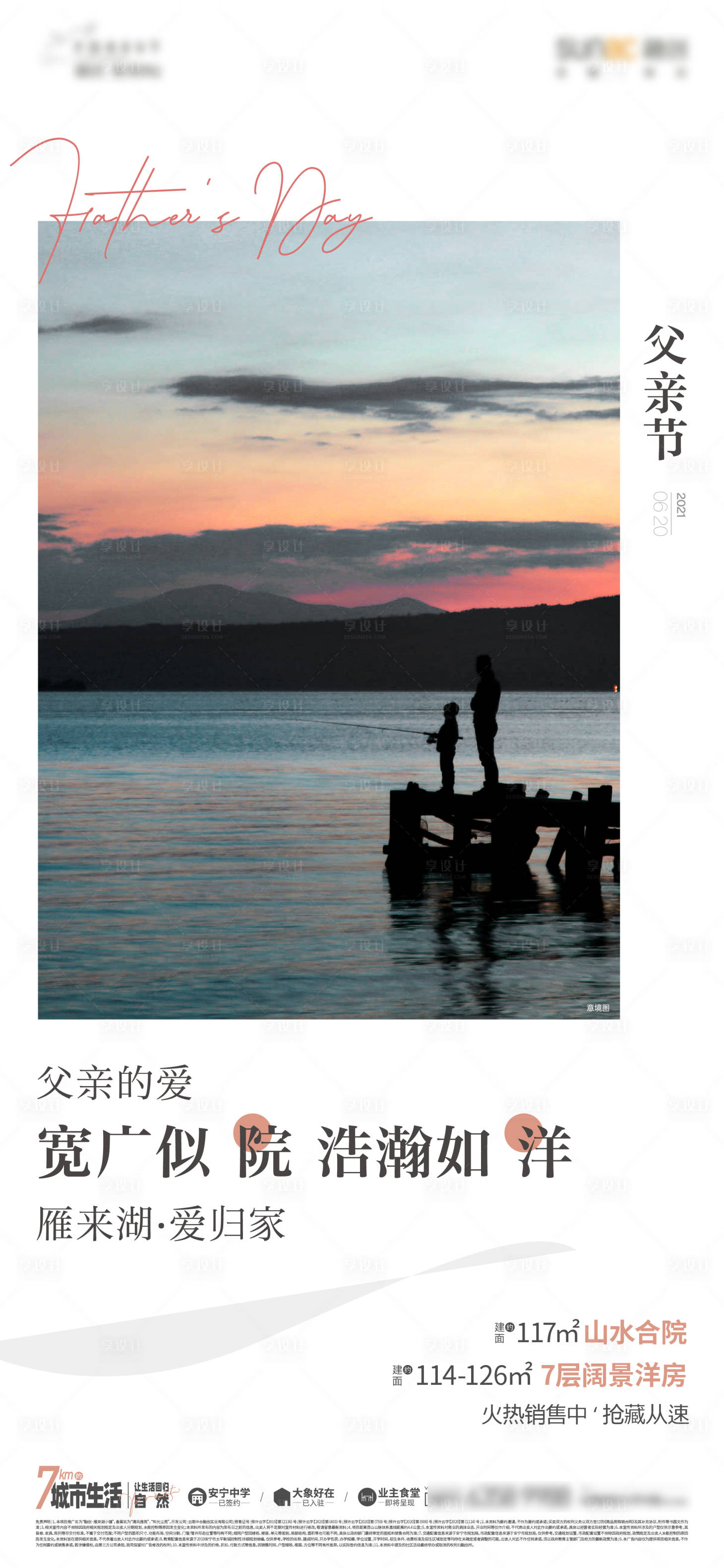 源文件下载【享设计】搜索编号：66160005847541207【父亲节地产节气】