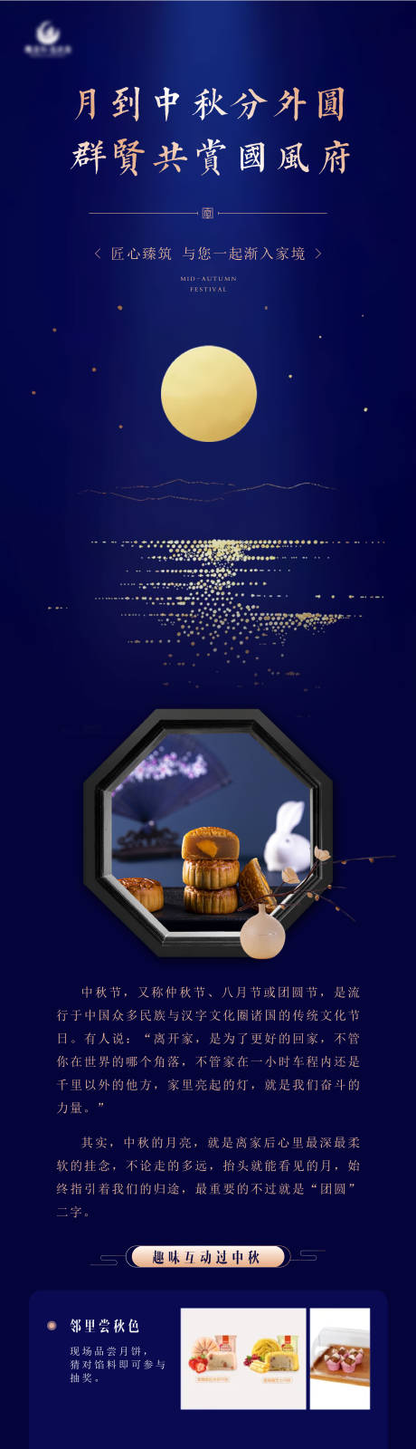 源文件下載【享設(shè)計(jì)】搜索編號(hào)：80220005970012541【中秋節(jié)活動(dòng)長圖】