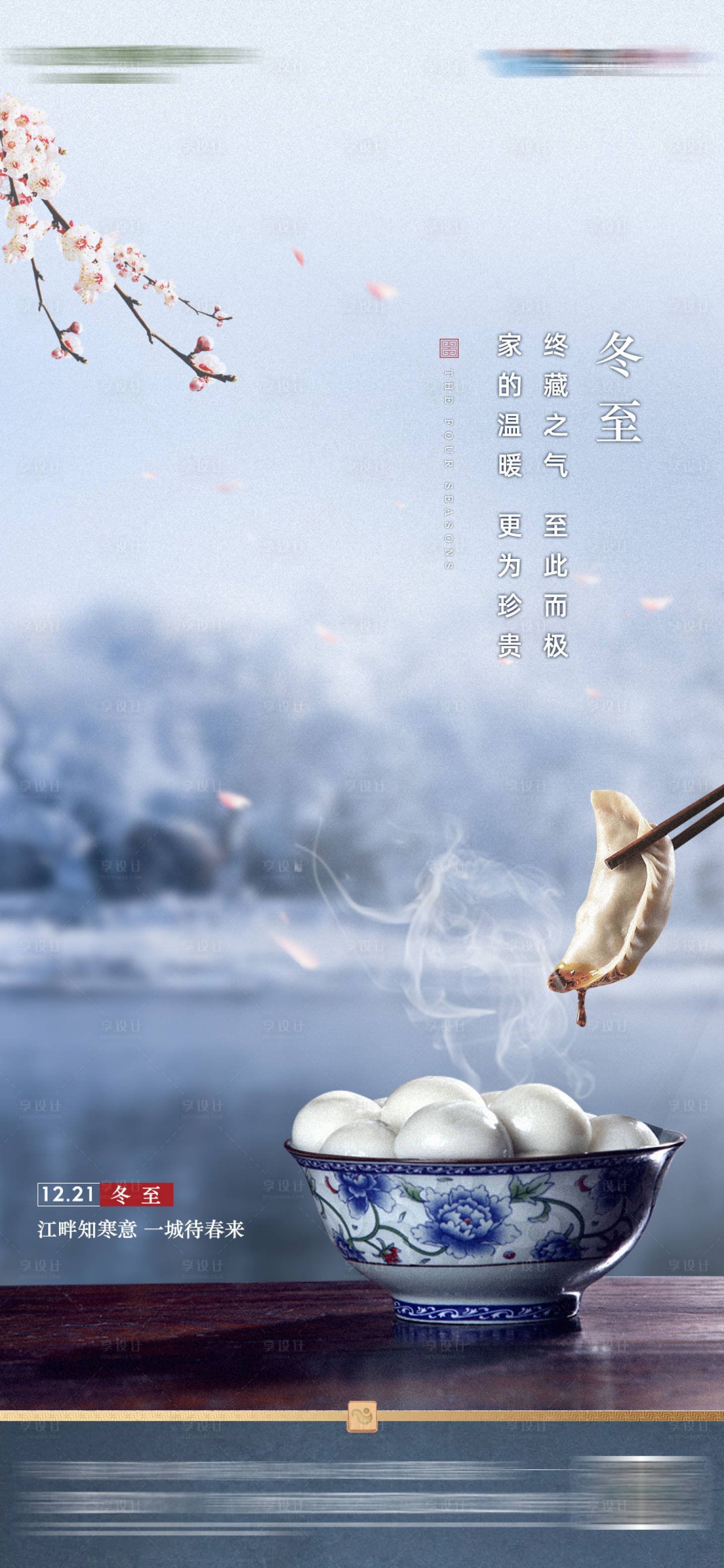 源文件下載【享設計】搜索編號：49410006103506741【冬至節氣海報】