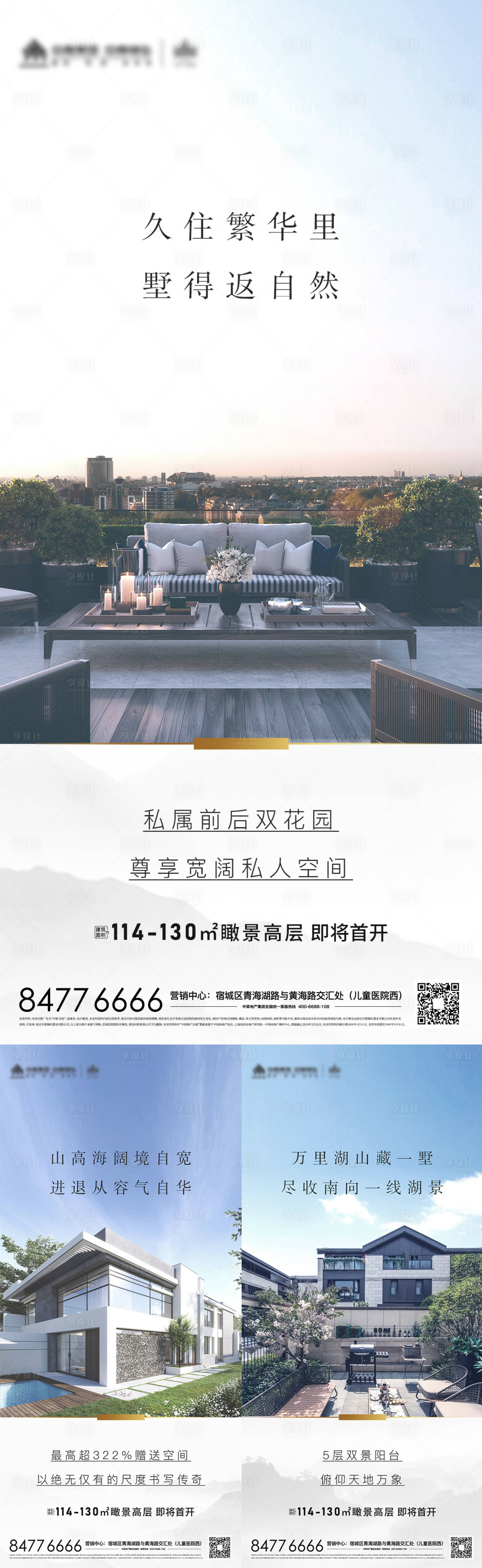 源文件下載【園林洋房準現房炒作價值點系列海報】編號：76150006040877257