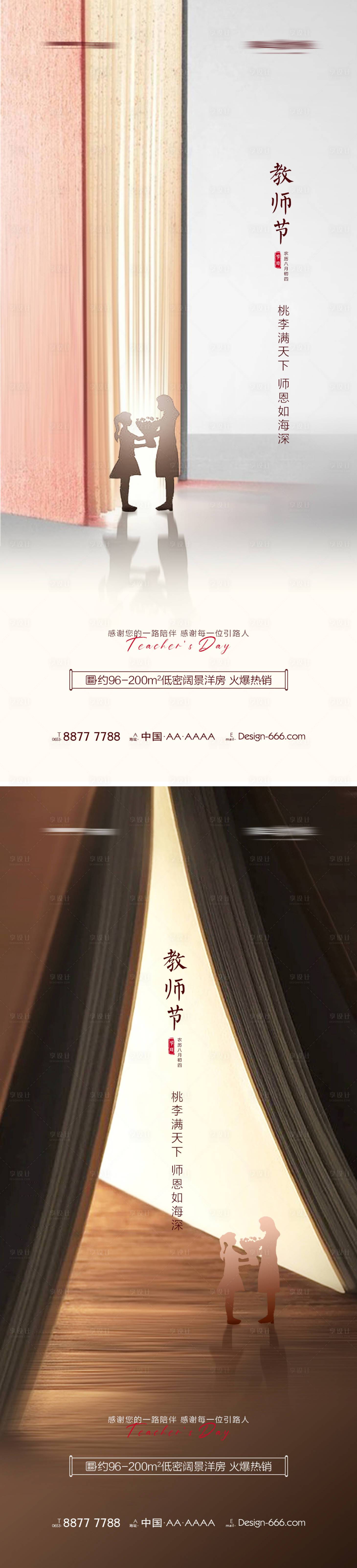源文件下载【享设计】搜索编号：58390006222451540【地产教师节创意海报】